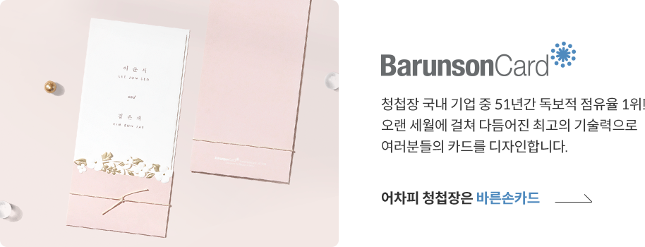 바른손카드
