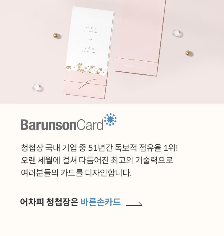 바른손카드