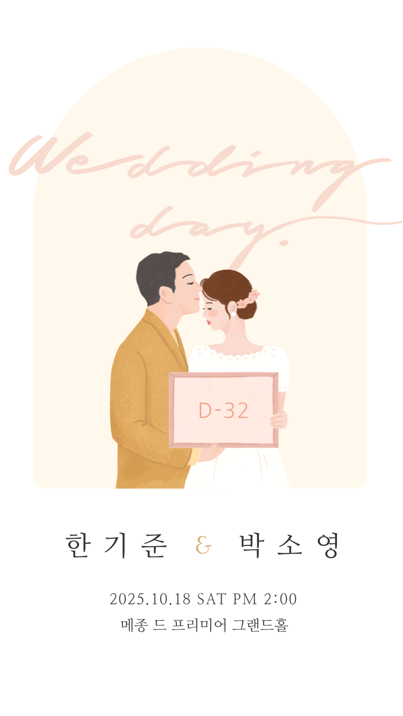 모바일 청첩장 다양한 스킨