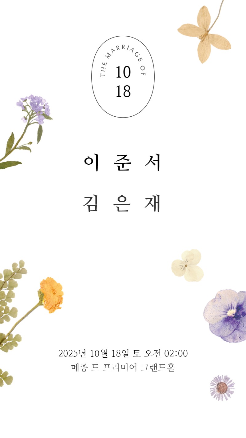 모바일 청첩장 다양한 스킨