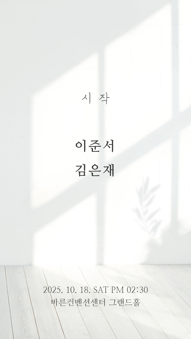 모바일 청첩장 다양한 스킨