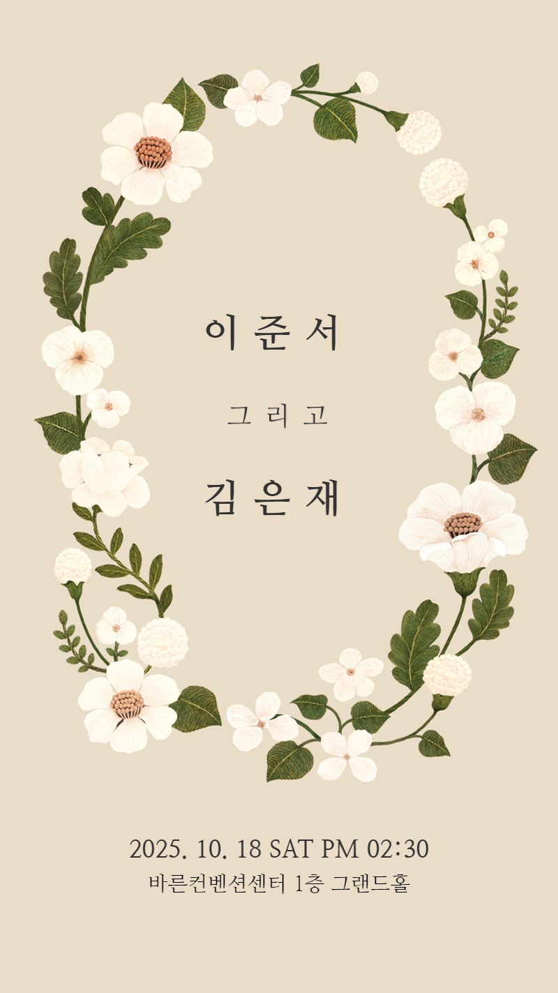 모바일 청첩장 다양한 스킨