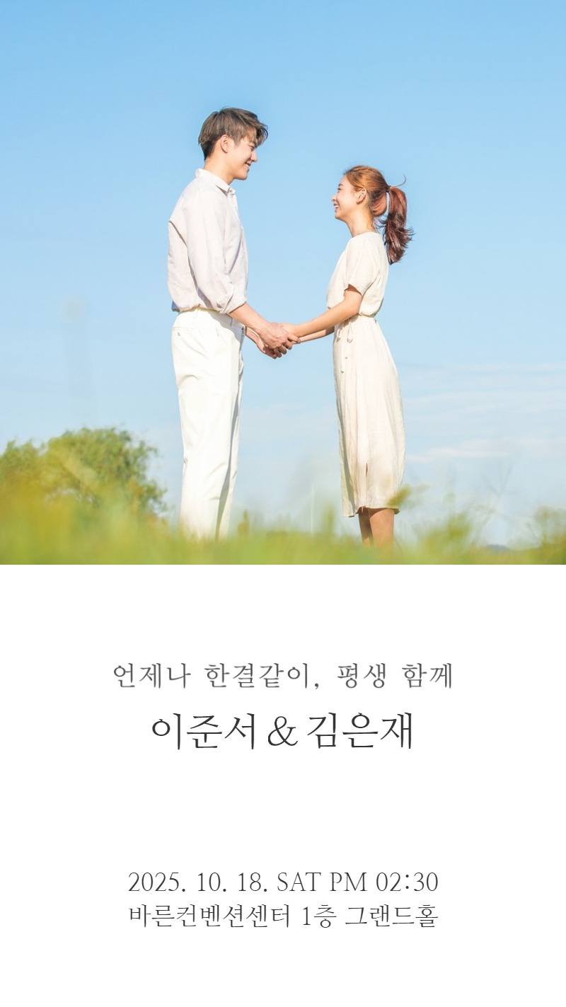 모바일 청첩장 다양한 스킨