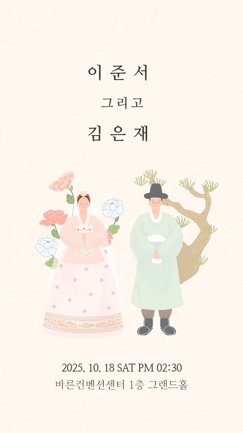 모바일 청첩장 다양한 스킨