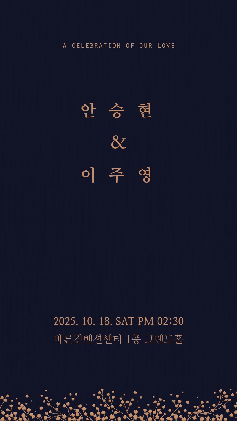 모바일 청첩장 다양한 스킨