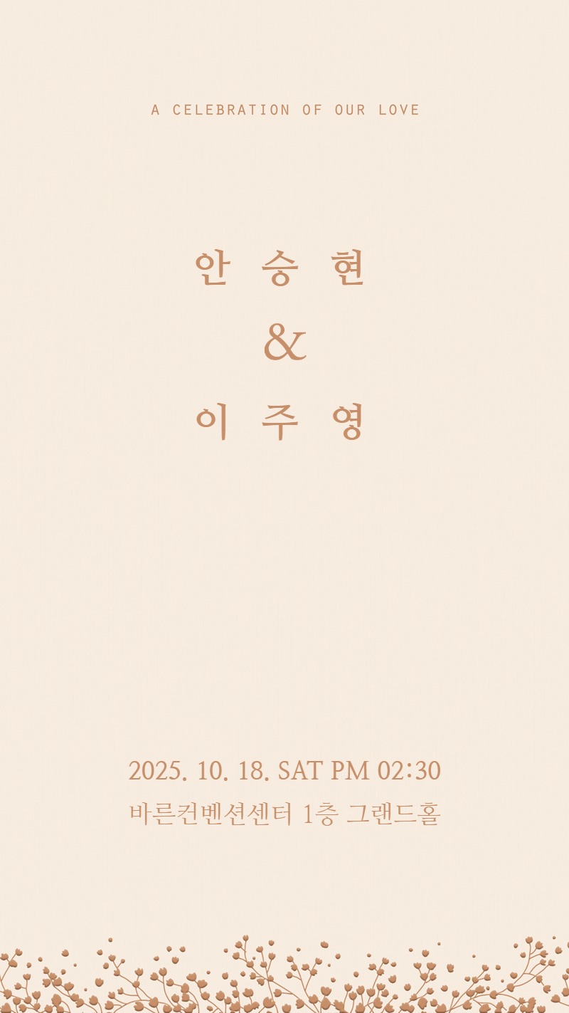 모바일 청첩장 다양한 스킨