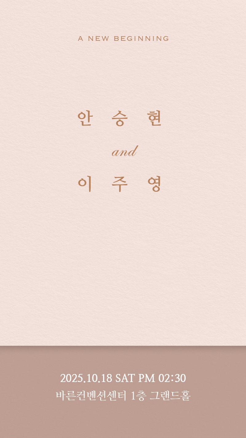 모바일 청첩장 다양한 스킨