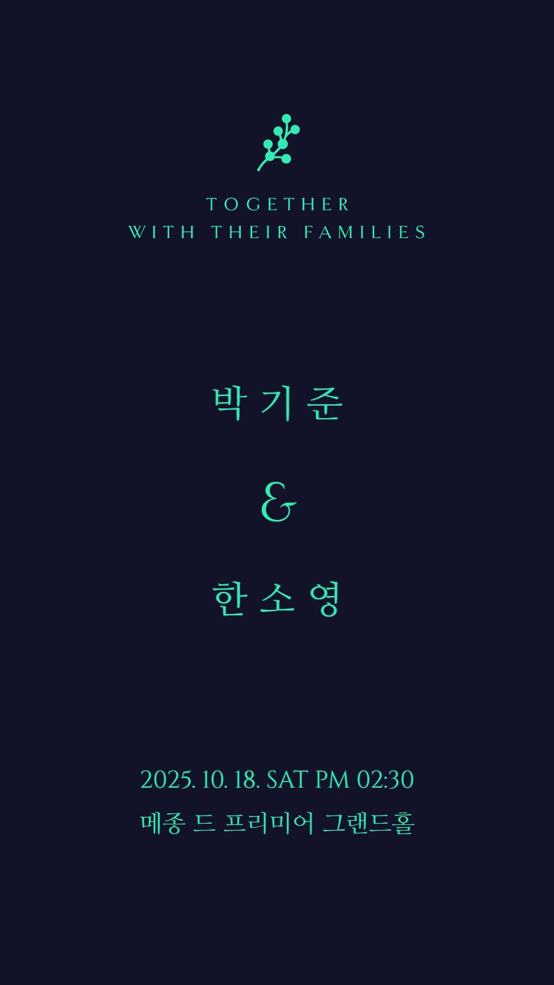 모바일 청첩장 다양한 스킨